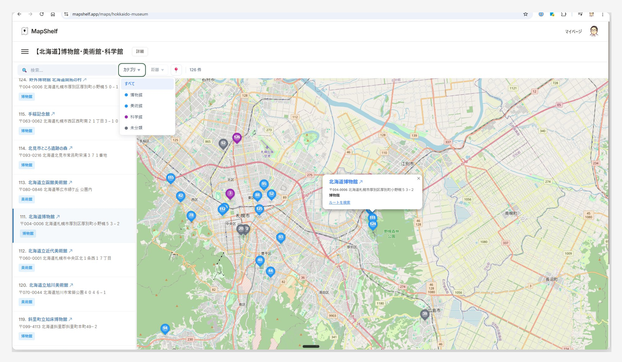 MapShelfの画面 - カテゴリフィルターで場所を絞り込んでいる様子
