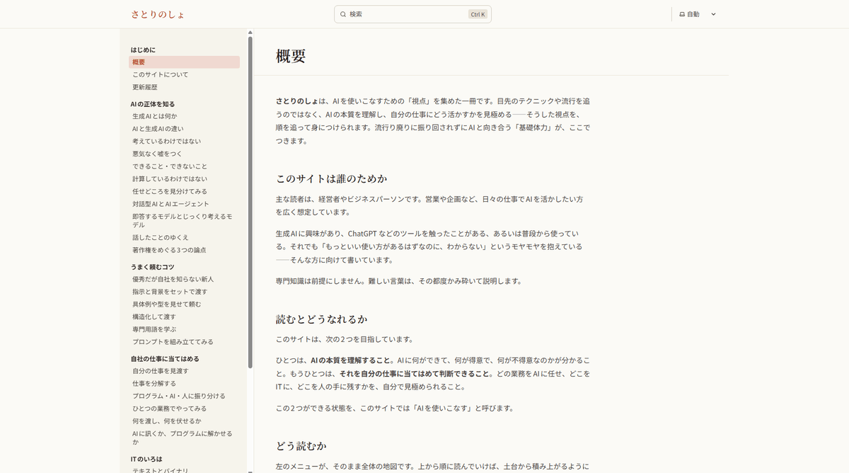 さとりのしょの画面 - AI活用の視点をまとめた学習コンテンツ